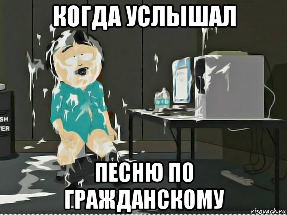 Многое услышал. Мемы про гражданское право. Мемы по гражданскому праву. Когда услышал музыку. Гражданский Мем.