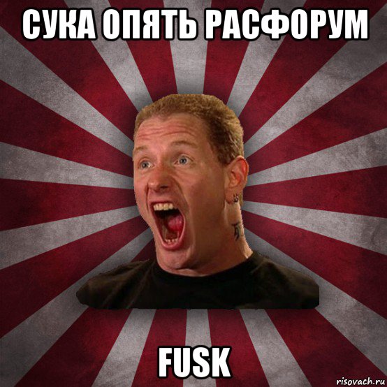 сука опять расфорум fusk, Мем Кори Тейлор в шоке