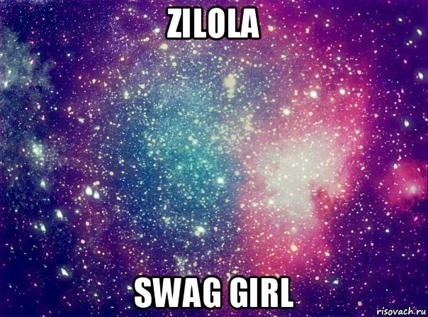 zilola swag girl, Мем  КОСМОС 2