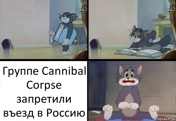 Группе Cannibal Corpse запретили въезд в Россию, Комикс  Кот Том в шоке
