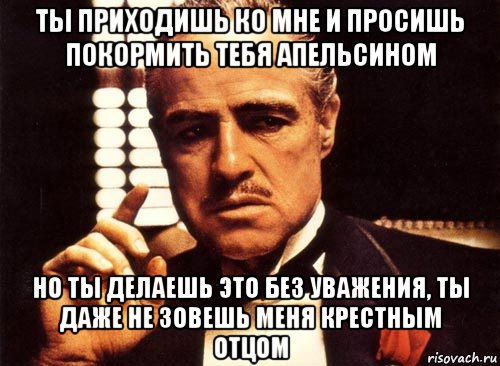 http://risovach.ru/upload/2015/06/mem/krestnyy-otec_85485100_orig_.jpg