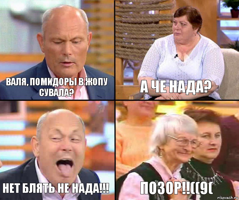 А че нада? Валя, помидоры в жопу сувала? Нет блять не нада!!! Позор!!((9(, Комикс малахов плюс