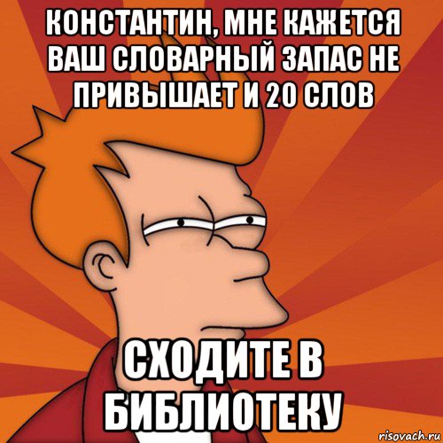 Слово сошел. Библиотечные мемы. Мемы про библиотеку. Библиотека Мем. Библиотечный Мем.