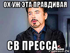 Мем ох. Мемы про пресс-службу