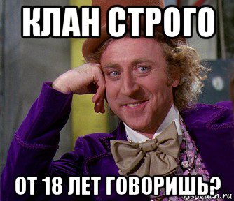 клан строго от 18 лет говоришь?, Мем мое лицо