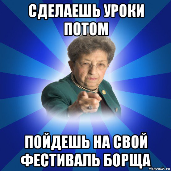 Кто создал уроки. Уроки потом. Это снова тебе это опять тебе. Мемы про Наталью Ивановну. Сделай уроки, потом.