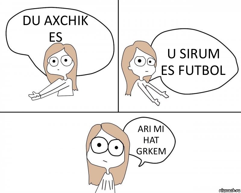 DU AXCHIK ES U SIRUM ES FUTBOL ARI MI HAT GRKEM, Комикс Не надо так