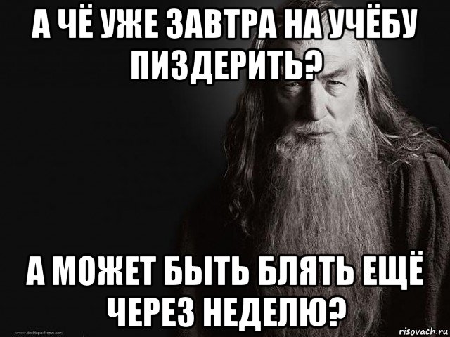 Картинка Завтра На Учебу