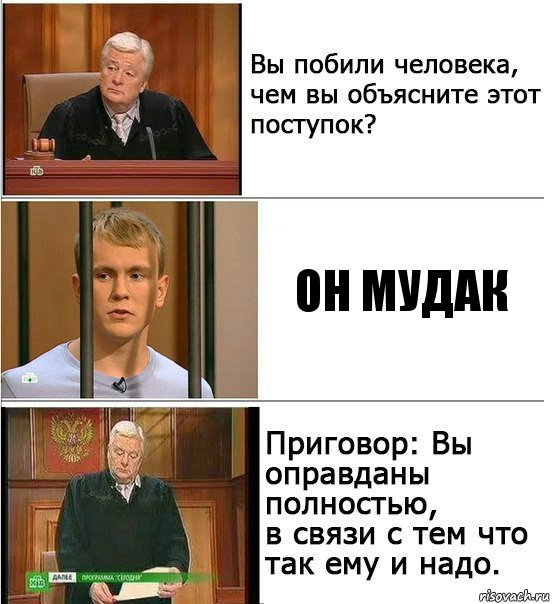 Он мудак