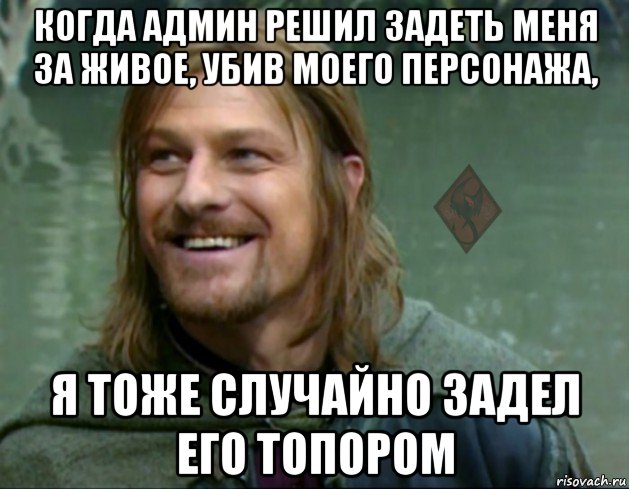 Слова задели за живое. Задел за живое. Задеть за живое картинка. За живое задел Мем. Тоже мне герой.