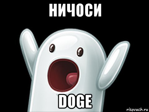 ничоси doge, Мем  Придуси