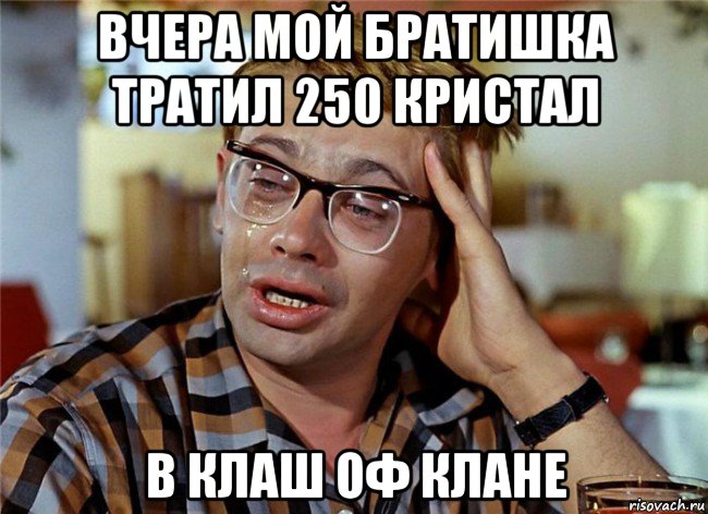 вчера мой братишка тратил 250 кристал в клаш оф клане, Мем Птичку жалко