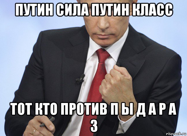 Путин сила фото