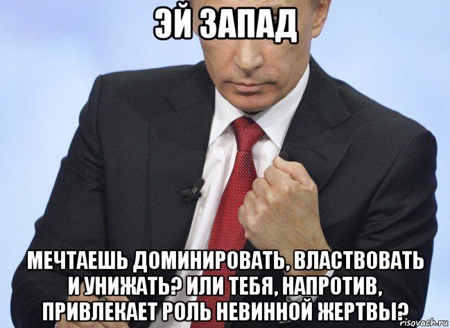 Эй 3. Иностранные мемы о Путине. Важный Мем. Зарубежные мемы. Мемы Путин наказывает.