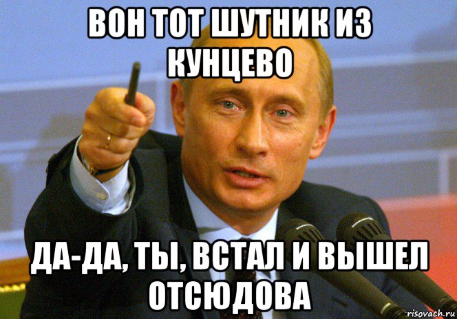 Встаньте и идите. Подзалалупный творожок. Подзолутниый творожок. Встал и вышел. Встал и вышел нахуй Путин.