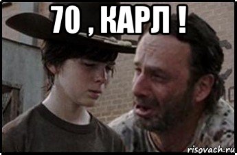 70 , карл ! , Мем Рик и карл 1 shot