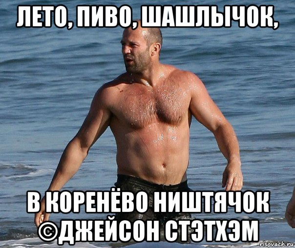 Джейсон Стэтхэм на море