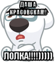 даша красовская!! лолка!!!!))))), Мем  Стикер вк