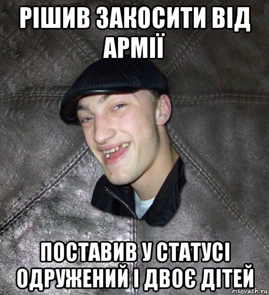 рішив закосити від армії поставив у статусі одружений і двоє дітей, Мем Тут Апасна