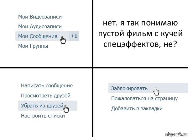 нет. я так понимаю пустой фильм с кучей спецэффектов, не?, Комикс  Удалить из друзей