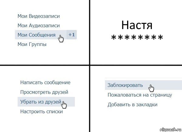 Настя ********, Комикс  Удалить из друзей