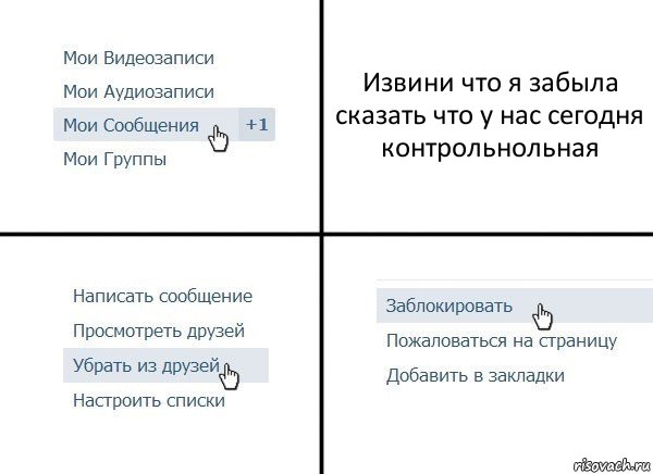 Извини что я забыла сказать что у нас сегодня контрольнольная, Комикс  Удалить из друзей