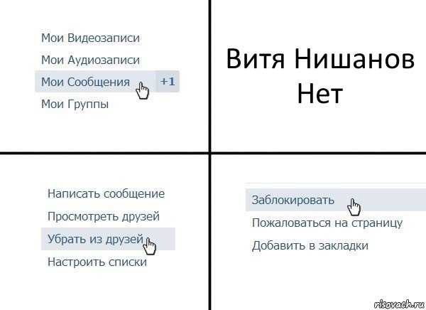 Витя Нишанов
Нет, Комикс  Удалить из друзей