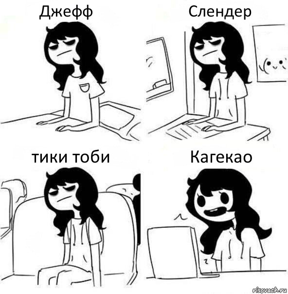 Джефф Слендер тики тоби Кагекао