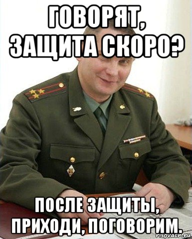 Пришел военком. Жду с армии. Армия ждет тебя. Мы ждем тебя Военком. Завтра поговорим.