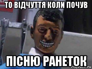 то відчуття коли почув пісню ранеток, Мем Вот это поворот