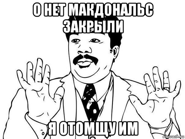 о нет макдональс закрыли я отомщу им, Мем  Воу воу парень полегче