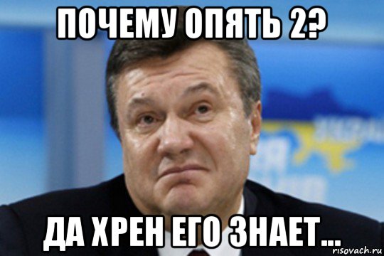 почему опять 2? да хрен его знает...