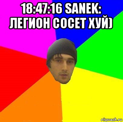 18:47:16 sanek: легион сосет хуй) , Мем злой горец