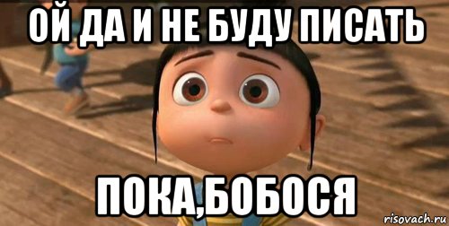 Точно больше. Больше не буду писать. Я больше писать не буду. Ну и не пиши. Больше писать не буду картинки.