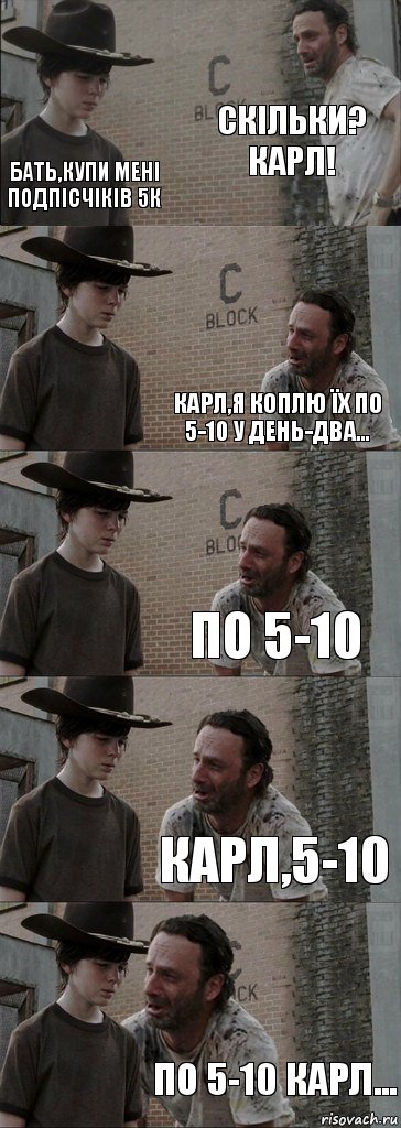 СКІЛЬКИ? КАРЛ! БАТЬ,КУПИ МЕНІ ПОДПІСЧІКІВ 5К КАРЛ,Я КОПЛЮ ЇХ ПО 5-10 У ДЕНЬ-ДВА... ПО 5-10 КАРЛ,5-10 ПО 5-10 КАРЛ..., Комикс  Carl