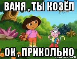 Вань тебя вообще никто не спрашивает