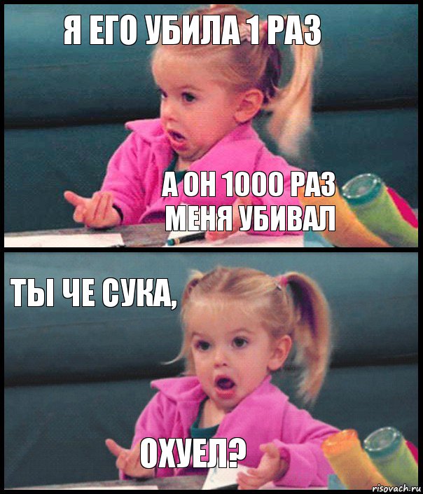 Я ЕГО УБИЛА 1 раз а он 1000 раз меня убивал ты че сука, охуел?, Комикс  Возмущающаяся девочка