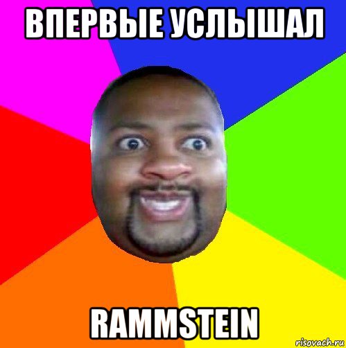 впервые услышал rammstein