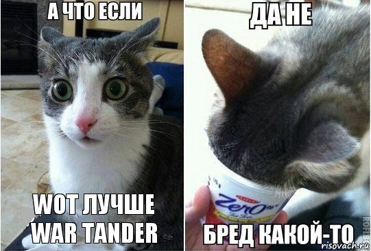 wot лучше war tander