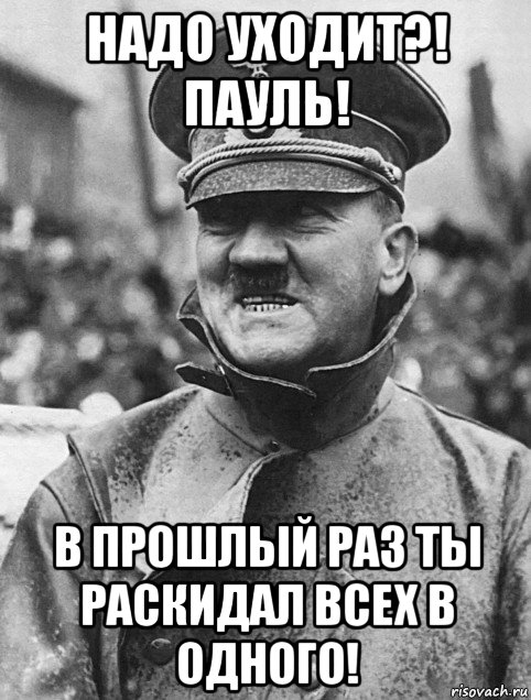 Яволь. Яволь мой фюрер. Яволь Мем. Fuhrer Мем.