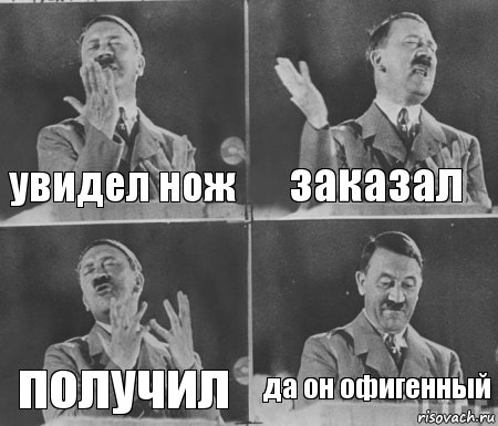 увидел нож заказал получил да он офигенный, Комикс  гитлер за трибуной