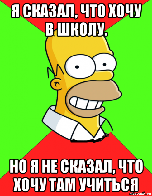 Хочу в очко. Хочу в школу мемы. Я школа мемы. Я не хочу в школу. Я хочу в школу Мем.