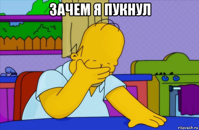 зачем я пукнул , Мем Homer simpson facepalm