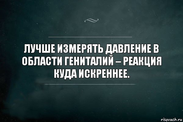 Лучше измерять давление в области гениталий – реакция куда искреннее., Комикс Игра Слов