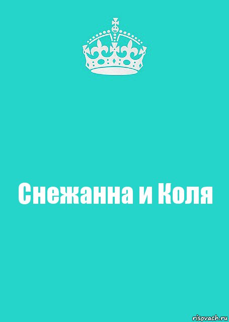 Снежанна и Коля, Комикс  Keep Calm 2