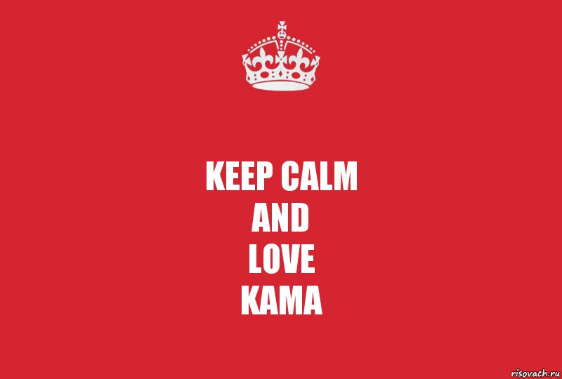 KEEP CALM
AND
LOVE
KAMA, Комикс   keep calm 1