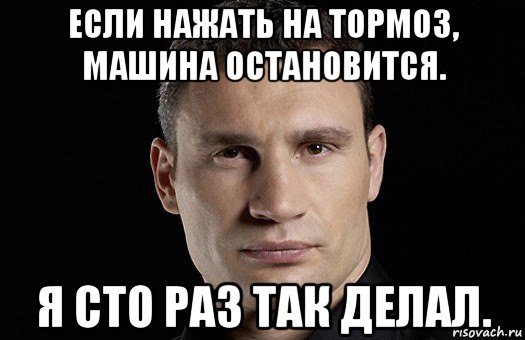 Сто раз. Да я СТО раз так делал. Не очкуй Славик я так СТО раз делал. Да я СТО раз так делал Мем. Я СТО раз так делал наша раша.