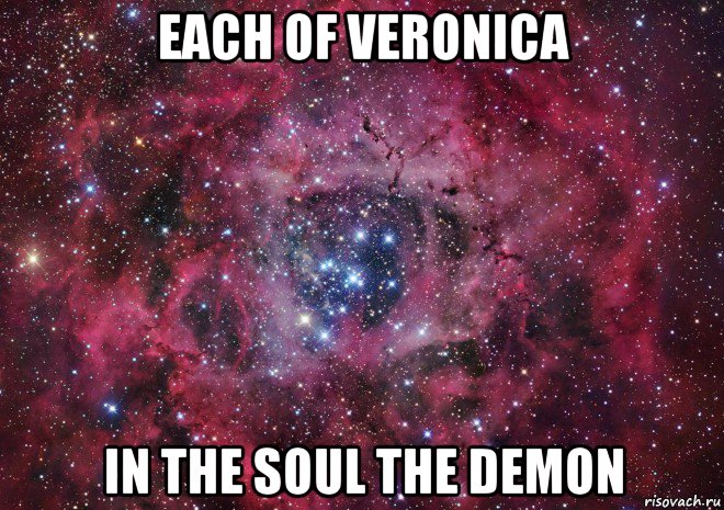 each of veronica in the soul the demon, Мем Ты просто космос