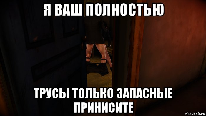 Фото в трусах мем