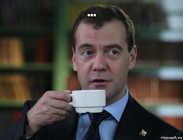 ... , Мем Медведев спок бро